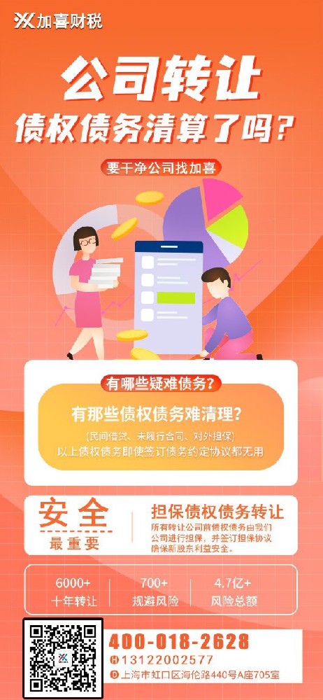上海教育公司执照收购怎么样避免债权债务？